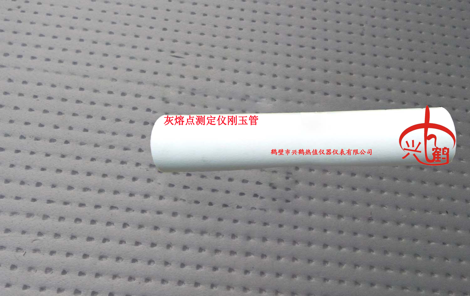 灰熔點(diǎn)測(cè)定儀配件剛玉管