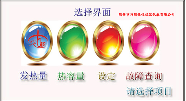 全自動(dòng)量熱儀系統(tǒng)咋設(shè)置？煤炭量熱儀的系統(tǒng)測(cè)試方法